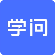 学问共享