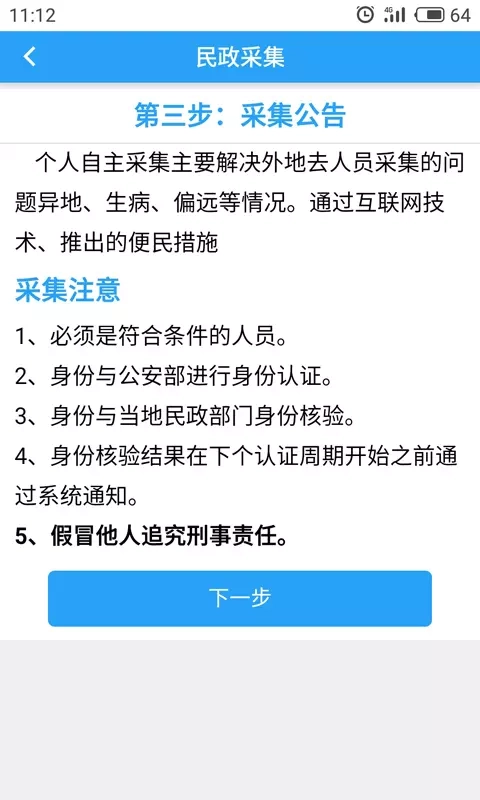 智慧民政图3