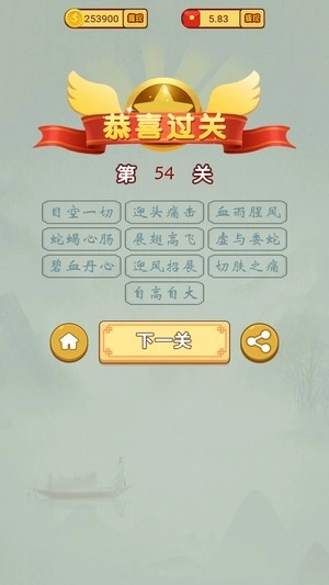 猜猜成语赚钱红包版图4