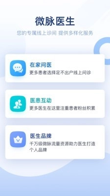 微脉医生版图1