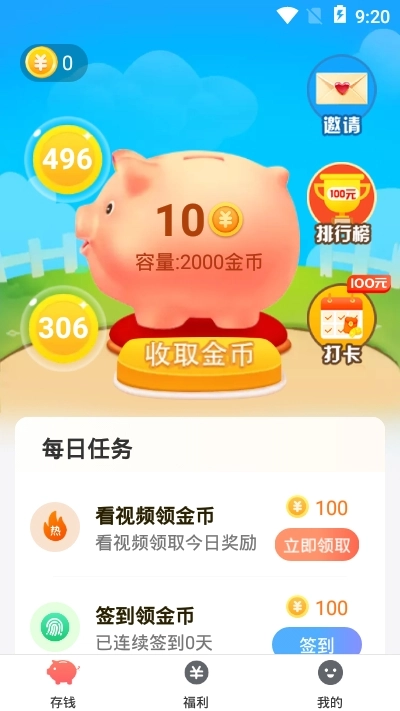 我的存钱罐红包版图3