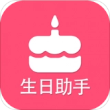 生日提醒助手