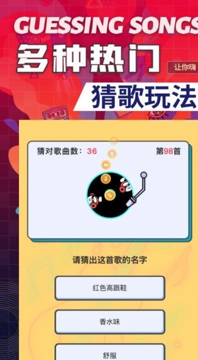 熊猫猜歌红包版图2