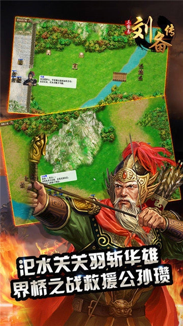 三国志刘备传(4)