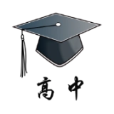 高中帮