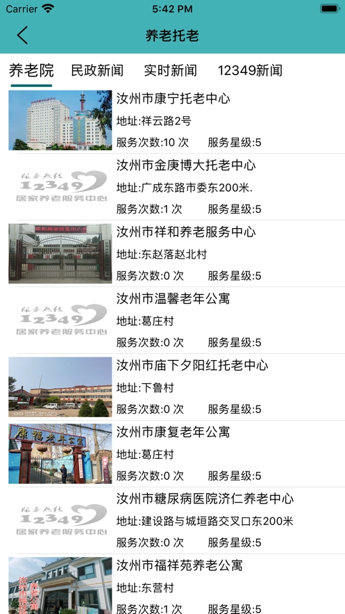 汝州养老官方最新版图4