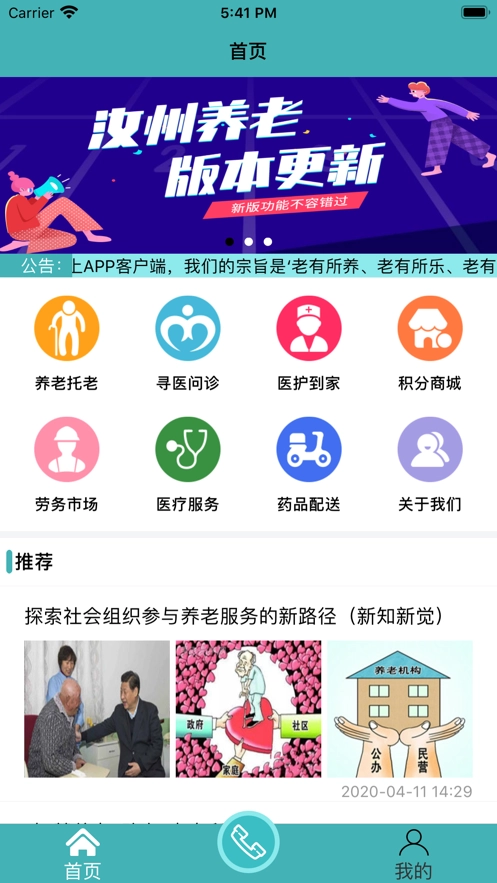 汝州养老官方最新版图5