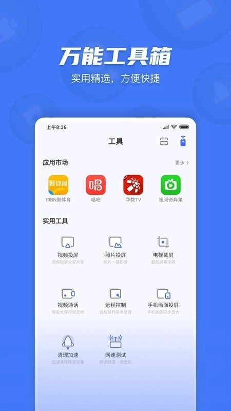 电视超人免费版图4