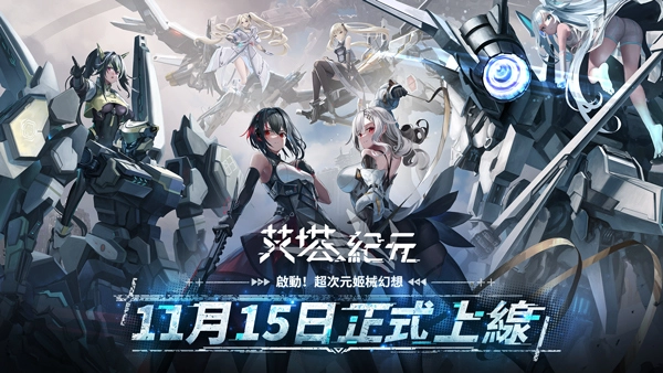 艾塔纪元日服直装版