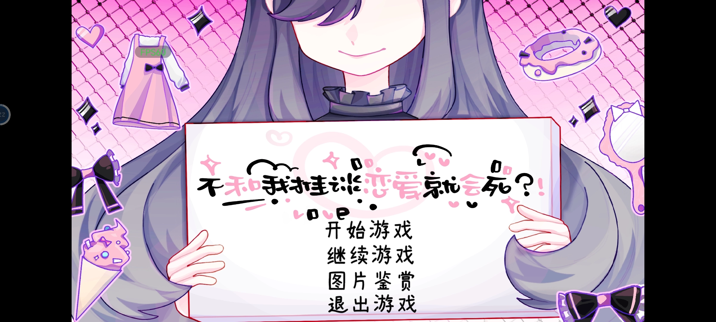 不和我推谈恋爱就会死直装游戏版图2