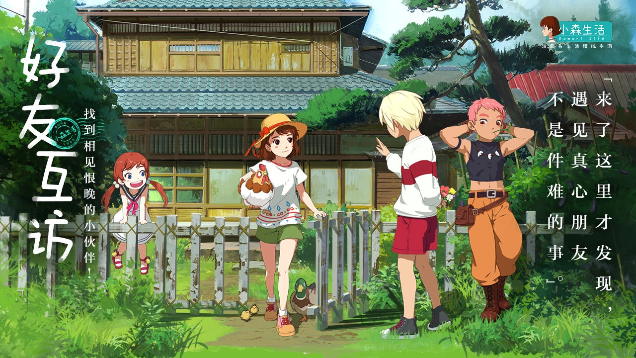 小森生活安卓官方版(1)