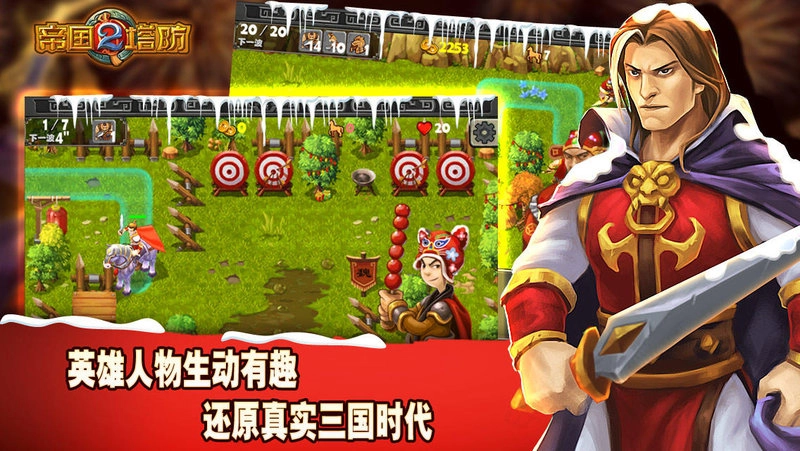 帝国塔防2手机版图4