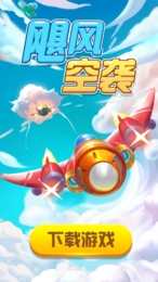 飓风空袭红包版