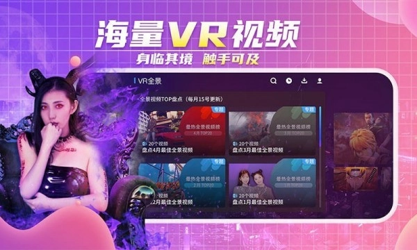 爱奇艺vr版图3