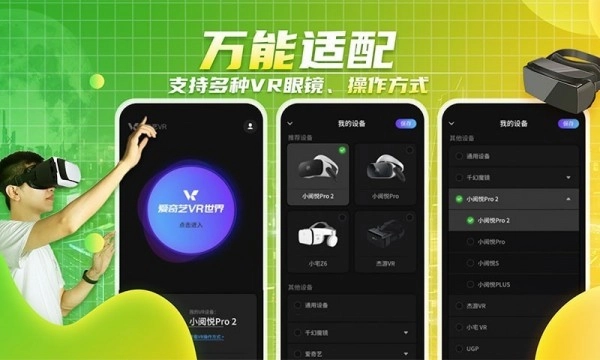 爱奇艺vr版图4