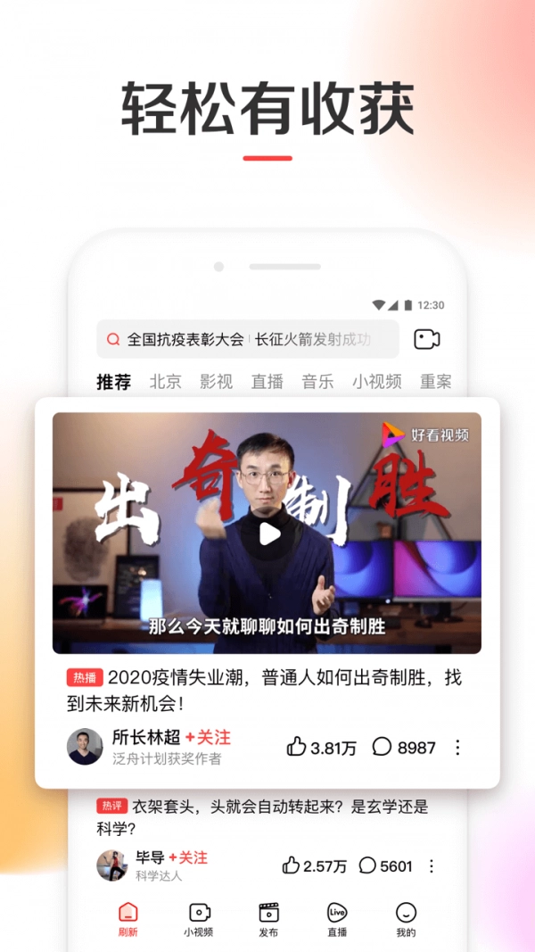 好看视频通用版图1
