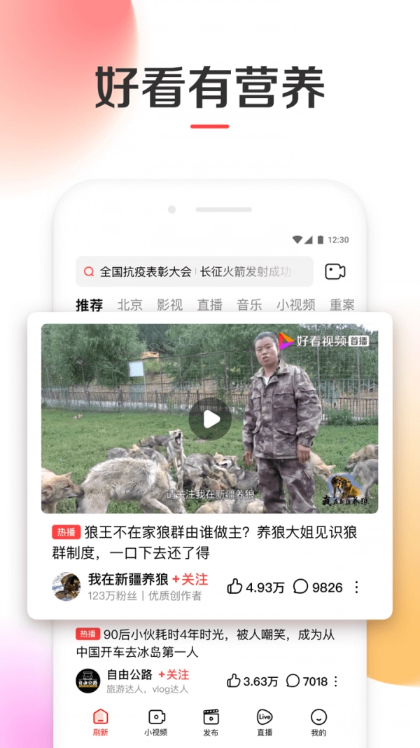 好看视频通用版图2