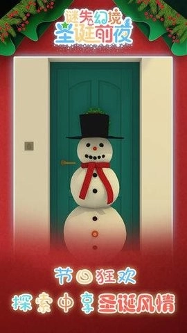 谜失幻境圣诞前夜最新版