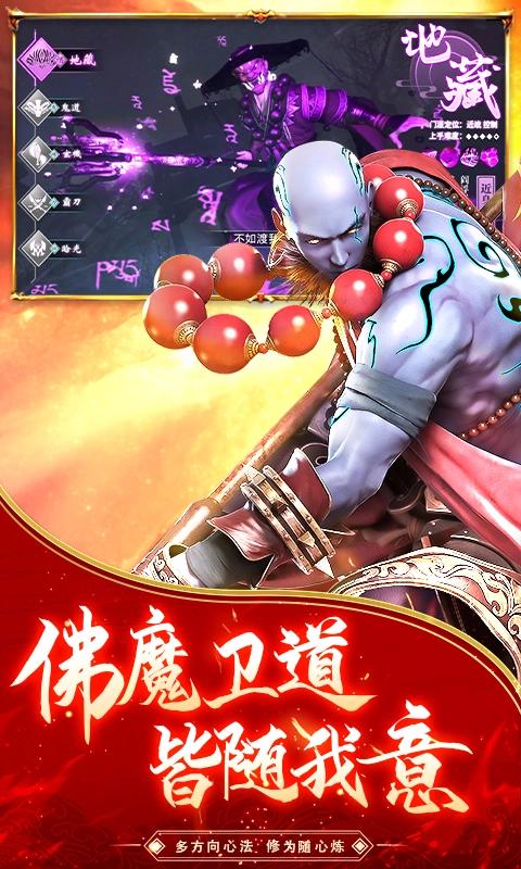 地藏降魔录手机版图4