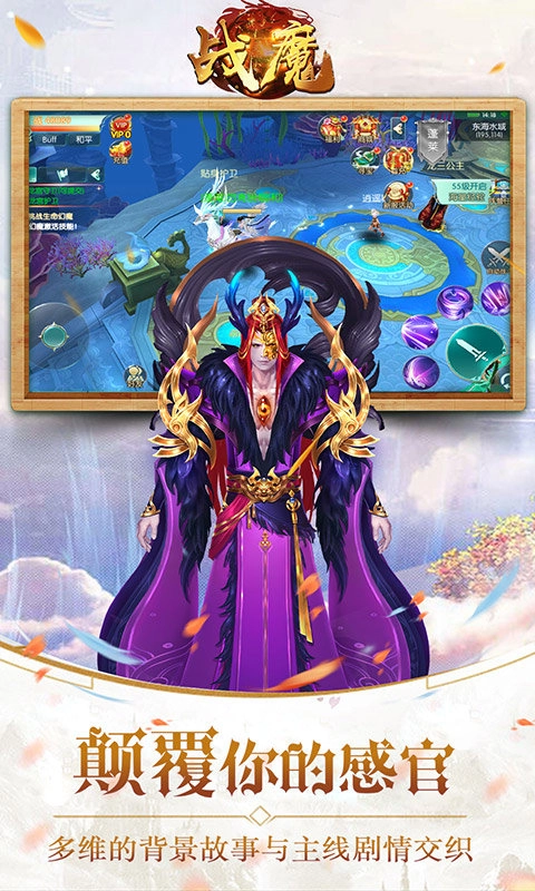 战魔最新版