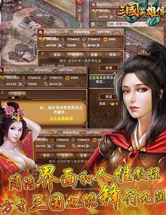 三国英雄传手机版4