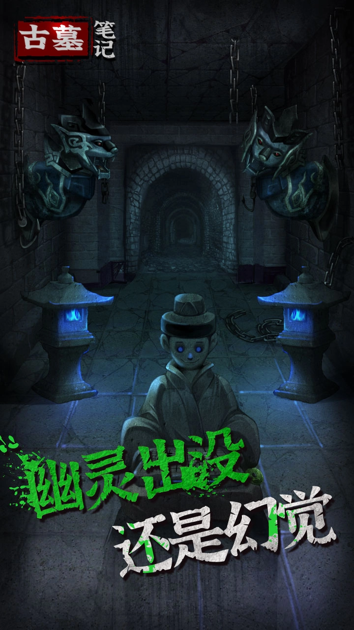 古墓笔记游戏(4)