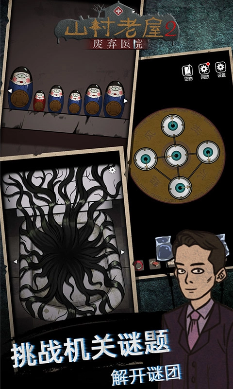 山村老屋2之废弃医院安卓免费版图3