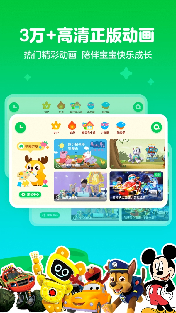 爱奇艺奇巴布手机免费版图1