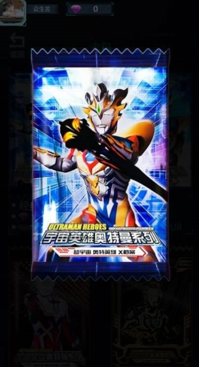 奥特曼抽卡王功能菜单