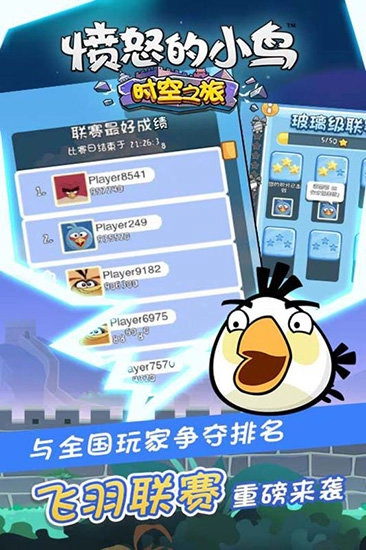 愤怒的小鸟时空之旅(3)