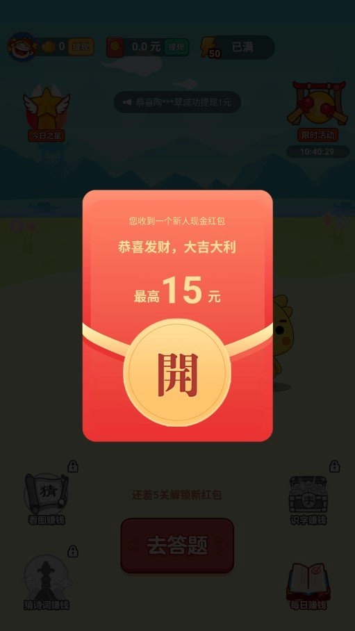成语拼多多赚钱版图4