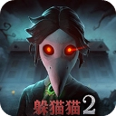 恐怖躲猫猫2手机最新版