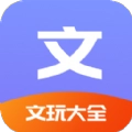 文玩大全