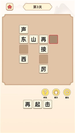 成语聚宝盆手游免费版