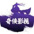 奇侠影视
