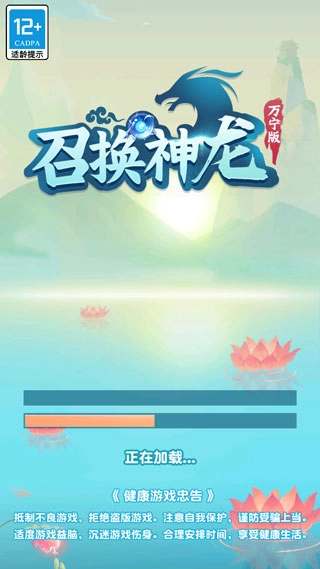 召唤神龙万宁版图1