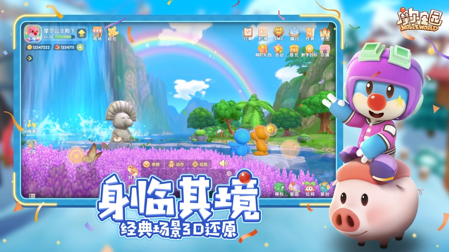 摩尔庄园内测图4