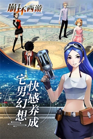 崩坏西游至尊版