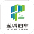 莲城泊车