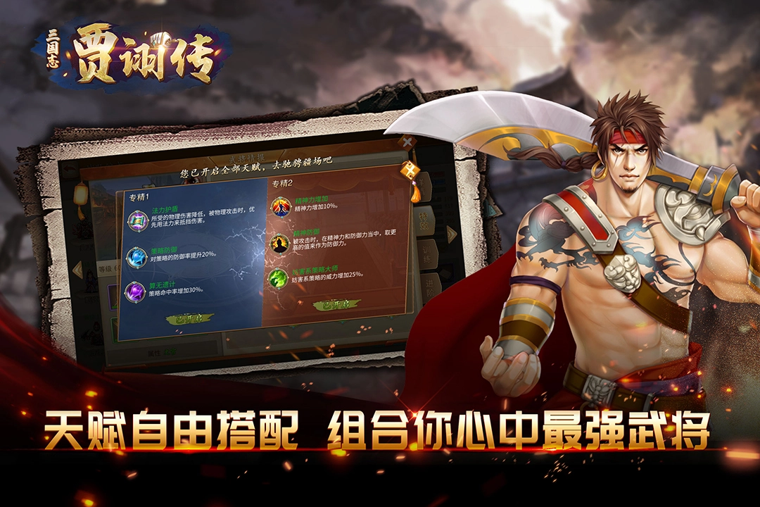 三国志贾诩传图1