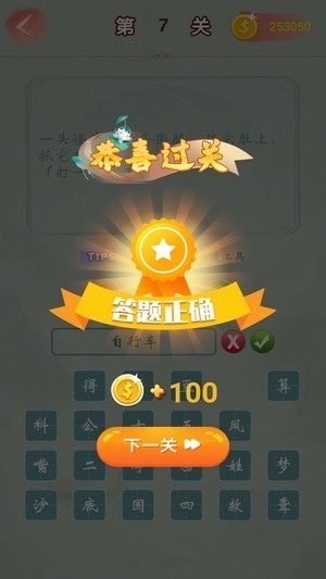 猜猜成语赚钱红包版图2