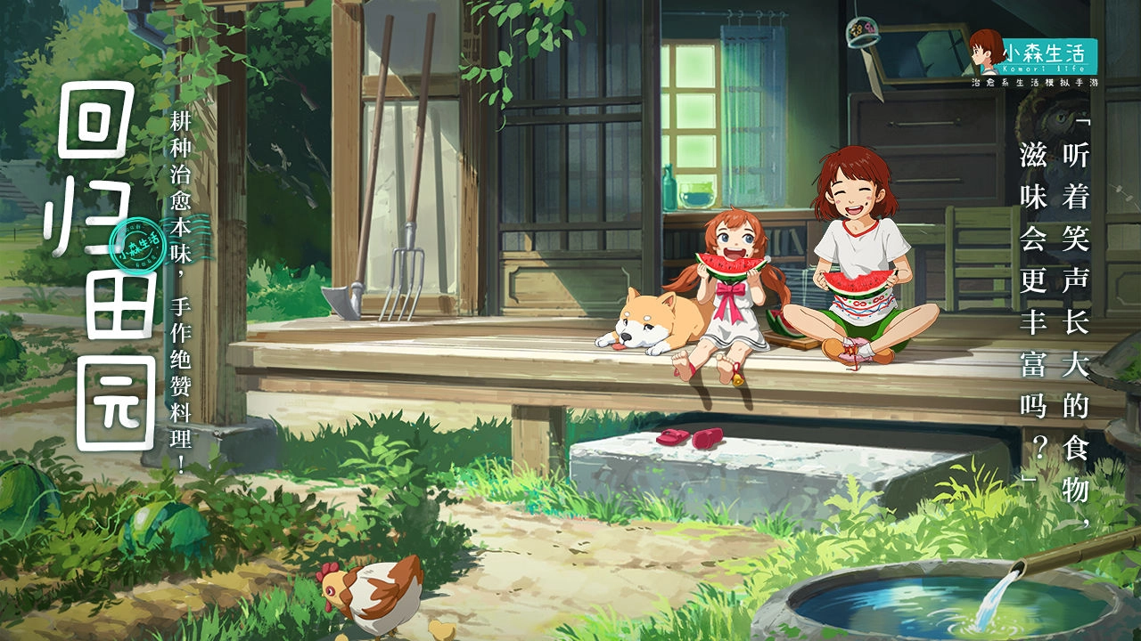 小森生活安卓官方版(4)