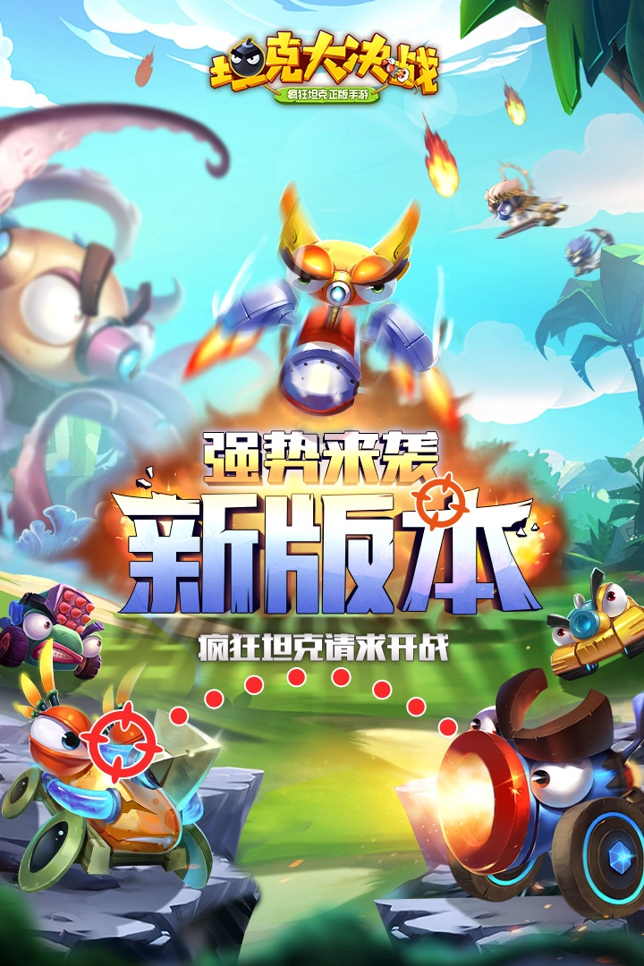 坦克大决战手游免费版图5