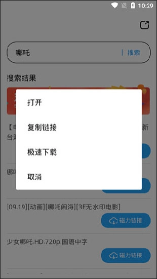 磁力天堂搜索器图2