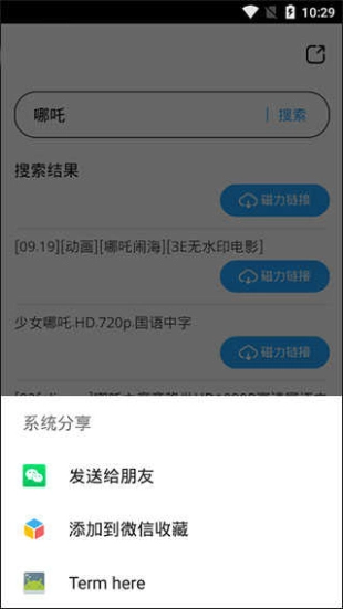 磁力天堂搜索器图3