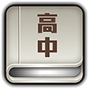 高中知识点大全