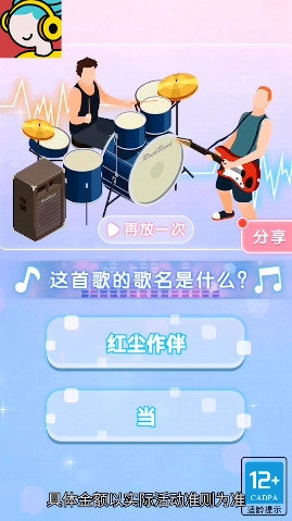 天天猜歌名3红包版(2)