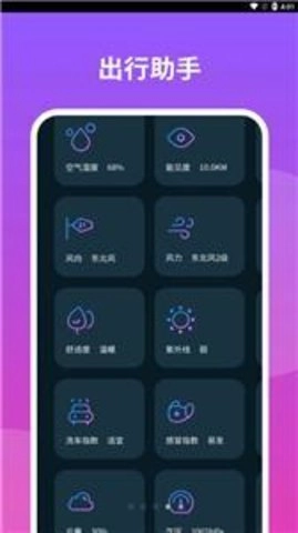 云播报天气官方最新版图3