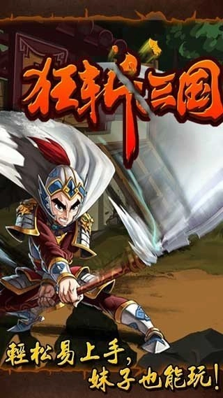狂斩三国单机版图3