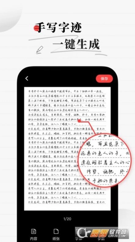 真人字迹生成器图3